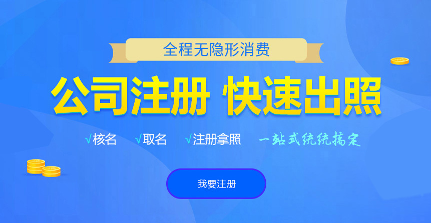 桓台悦旭注册公司网