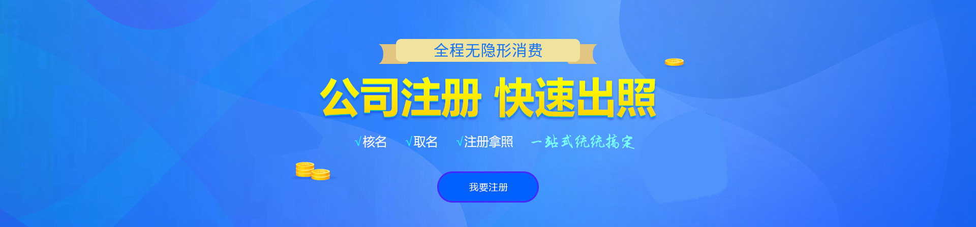 桓台注册公司网